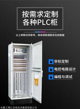 LCU控制柜 泵站LCU柜 水电站闸门PLC自动化控制系统