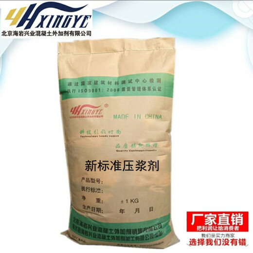 海岩兴业压浆剂,北京新标准压浆料自营工厂
