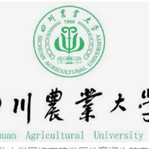 宜宾专本科,四川农业大学网教