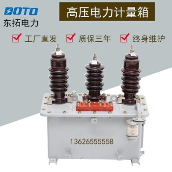 三相油浸式电力计量箱JLS-10组合互感器可带电表箱