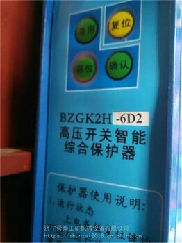 BZGK2H-6D2高压开关智能综合保护器