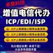 北京经营性icp许可证办理条件办理省心省力