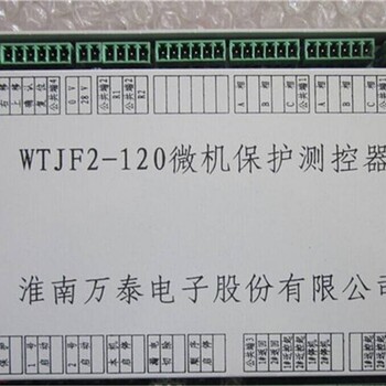 万泰WTJF2-120微机保护测控器