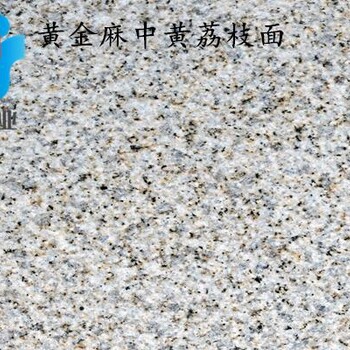火燒面黃金麻花崗巖 大型黃金麻大理石 火燒面黃金麻花崗巖價格