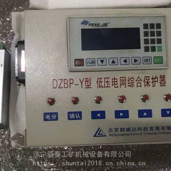 朗威达DZBP-Y低压电网综合保护器