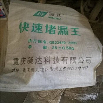 四川省遂寧市蓬溪縣凝達牌快速堵漏王瞬間止水可按需包裝廠價直供