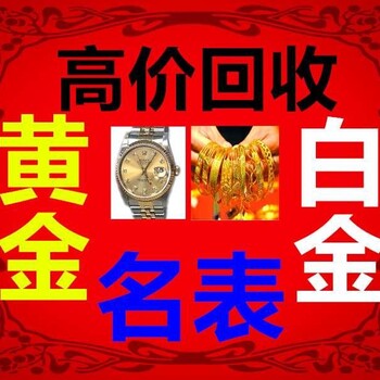 北京大兴菜百首饰回收 黄金铂金钻戒回收