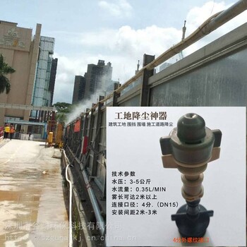 深圳建筑工地降尘费用喷头加工厂发货工地除尘机械