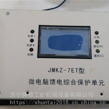 浙江金门JMKZ-7ET型微电脑馈电综合保护单元