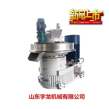 山東宇龍新款顆粒機(jī)，生物質(zhì)顆粒生產(chǎn)線設(shè)計(jì)