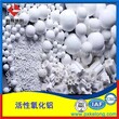 活性氧化铝球厂家 江西萍乡科隆活性氧化铝球价格