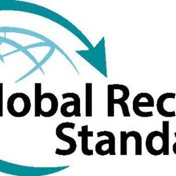 清远GRS认证审核,全球回收标准证书