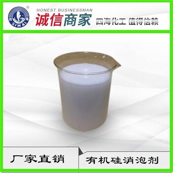廠家供應(yīng) 貴州蘑菇菌發(fā)酵消泡劑 四海食品消泡劑