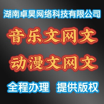 黑龙江哈尔滨网络文化经营许可证办理价格合理