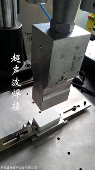 电子复用器塑胶外壳超声波焊接机