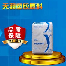 Covestro FR2010 无溴阻燃pc/abs合金材料图片