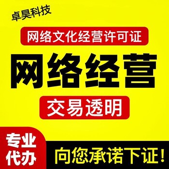 天津网络文化经营许可证办理价格合理