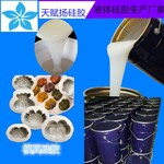 石膏饰品摆件模具硅胶石膏制品成型模具硅胶1003固化剂硅胶