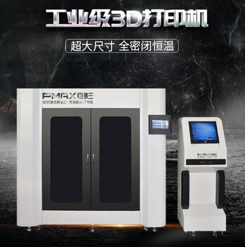 工业FDM3D打印机-超大尺寸-品质