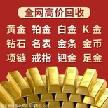 西红门荟聚回收黄金首饰 项链戒指手镯金条回收图片0