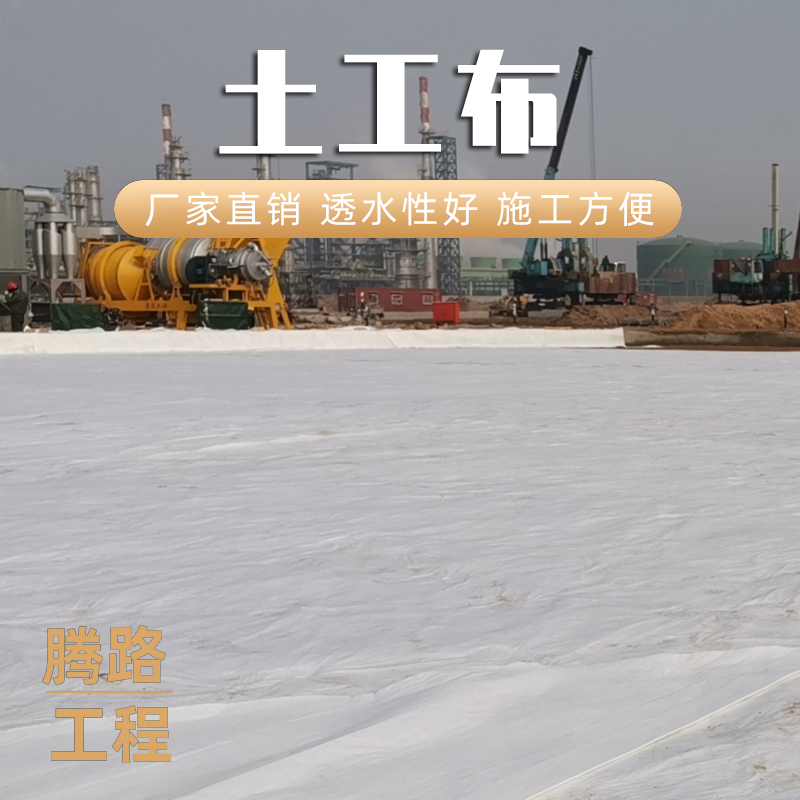 无纺土工织物