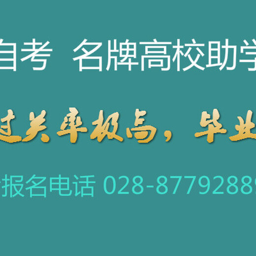 乐山成教四川电大报名,四川报专科