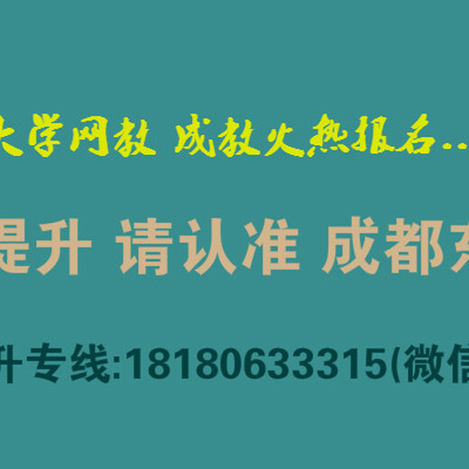 师范大学成教,巴中可靠大学专本科