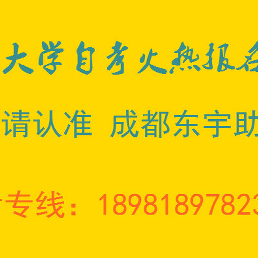 资阳四川科技学院大学专本科,成教