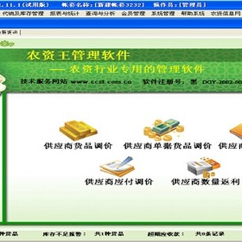 农资经销商农资王财务管理系统,农资溯源系统