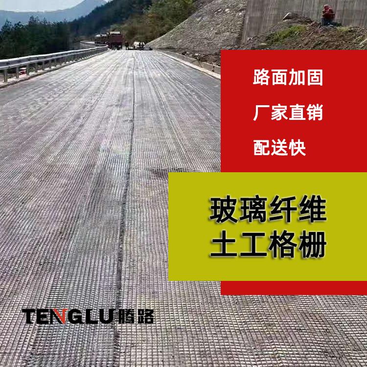 公路玻纤土工格栅