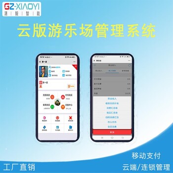 潇毅游乐园收银软件正版含手机版