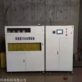 高校實驗室污水處理設備凌科環(huán)保生物實驗室污水處理設備日常維護