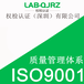 无线产品办理ISO9001认证流程,ISO9001体系