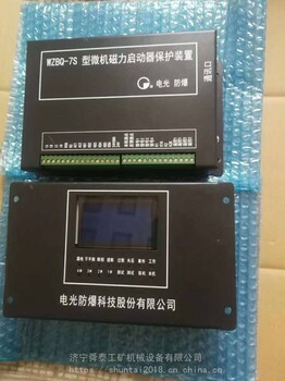 电光WZBQ-7S型微机磁力启动器保护装置