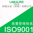 ISO9001认证的产品认证检测项目有