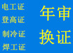 应急部低压丶高压电工证,南宁考证电工操作证、登高操作证短期培训