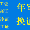 南宁市电工证复审换证报名丶焊工证到期丶登高证逾期重考培训