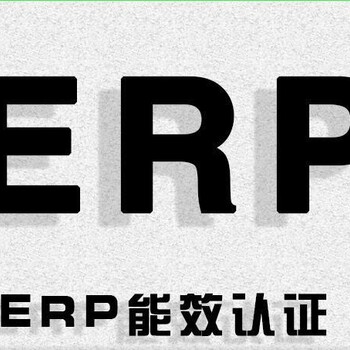 LED投光灯欧盟新版ERP能效找立讯检测一站式服务