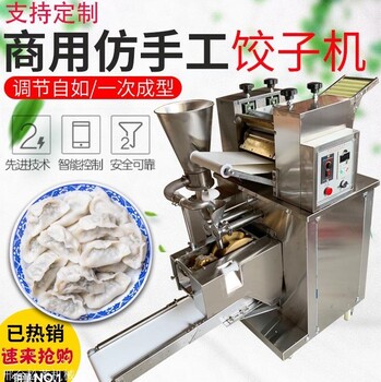 包饺子机器全自动