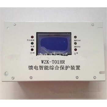 上海华荣WZK-T01HR馈电智能综合保护装置