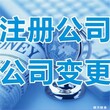 上海松江注册公司费用图片