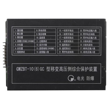 中国电光GWZBT-10(6)GC型移变高压侧综合保护器