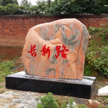 天水晚霞红景观石-明石景观石基地,草坪景观石