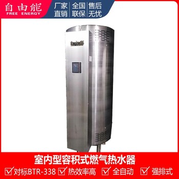 BTR-338燃气容积式热水器99KW G100-40073KW商用洗浴热水燃气锅炉