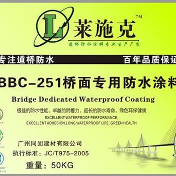 桥面铺装防水-BBC-251聚合物改性沥青防水涂料