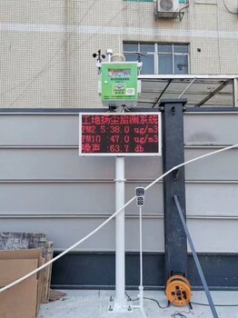 浙江温州资质认证扬尘在线监测系统厂家