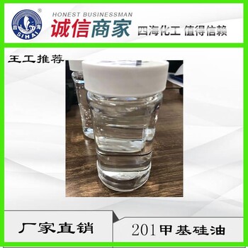 廠家 消泡劑原料硅油 四海有機(jī)硅硅油 各種粘度的硅油