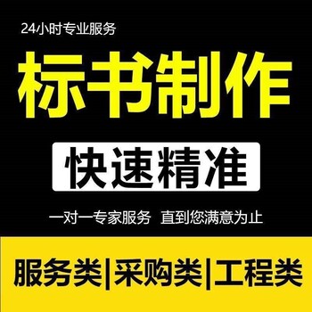 泰安市代写标书，投标书工程方案制作