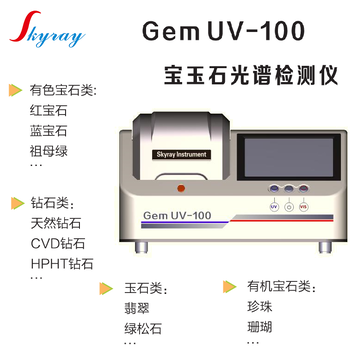 国标方法宝玉石紫外光谱检测仪