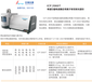 贵金属中杂质元素含量的测定仪器ICP电感耦合等离子体原子发射光谱仪